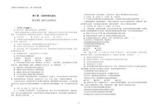 人教版七年级道德与法治 下册 第四单元 10.2 我们与法律同地 同步练习题(含答案)