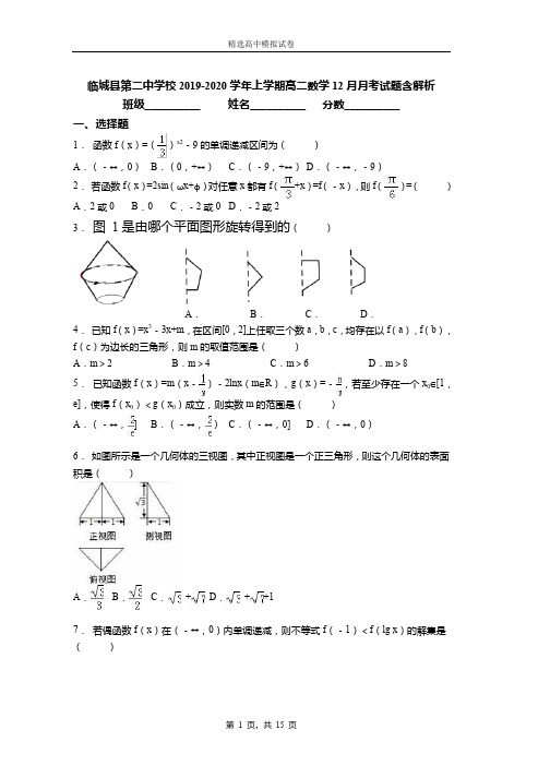 2019-2020学年上学期高二数学12月月考试题含解析(989)