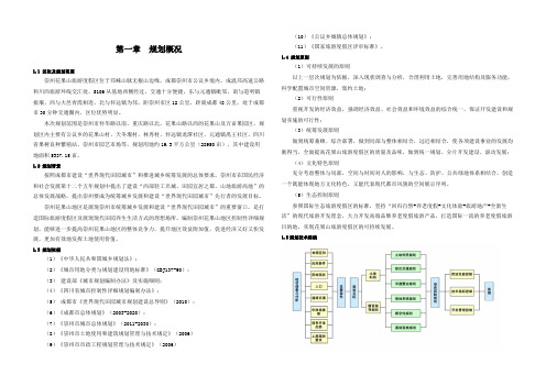 崇州花果山控制性详细规划—规划说明书