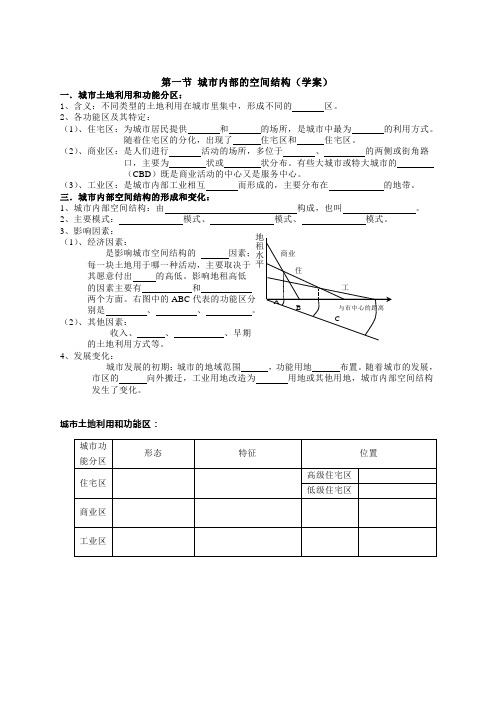 城市内部的空间结构(学案)