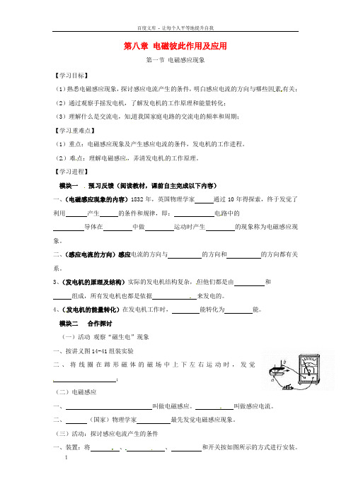 九年级物理上册8.1电磁感应现象导学案无解答新版教科版