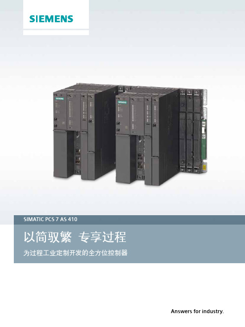 SIMATIC PCS7 AS 410 smart 产品手册