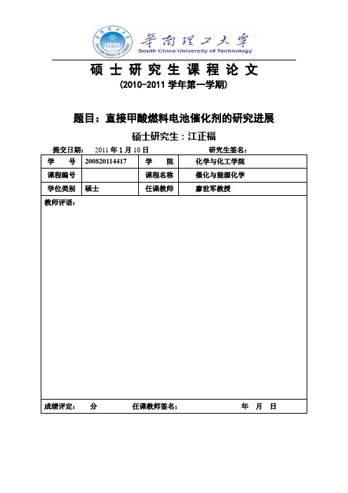 直接甲酸燃料电池催化剂的研究进展