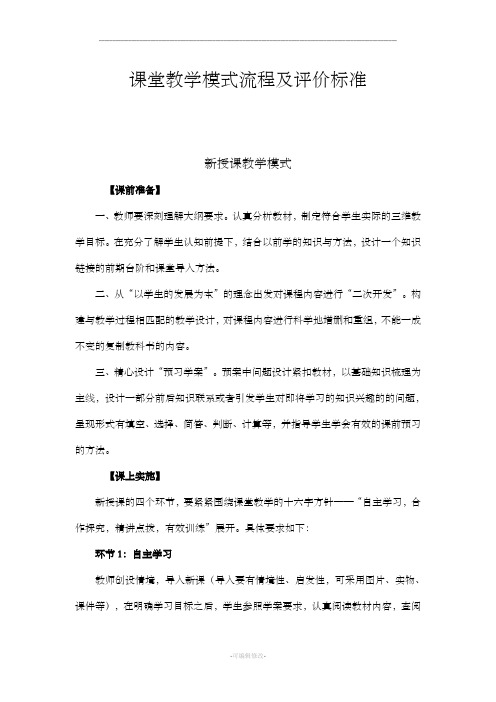 课堂教学模式(新授课、讲评课、复习课)