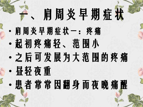 治疗肩周炎的专题