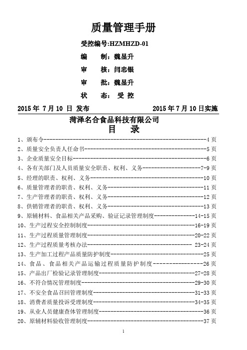 质量管理制度 手册 2015