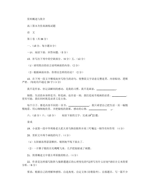 山东省枣庄第八中学2015届高三下学期考前模拟(三)语文试卷 Word版含答案