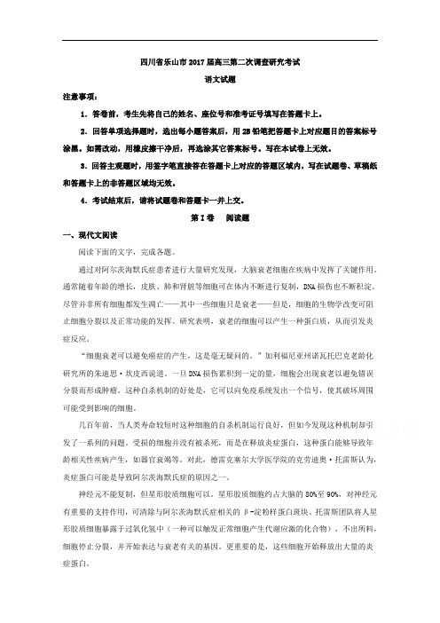 四川省乐山市2017届高三第二次调查研究考试语文试题 含解析 精品