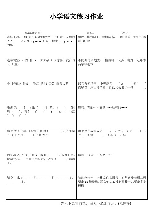 小学一年级语文快乐随堂练II (51)