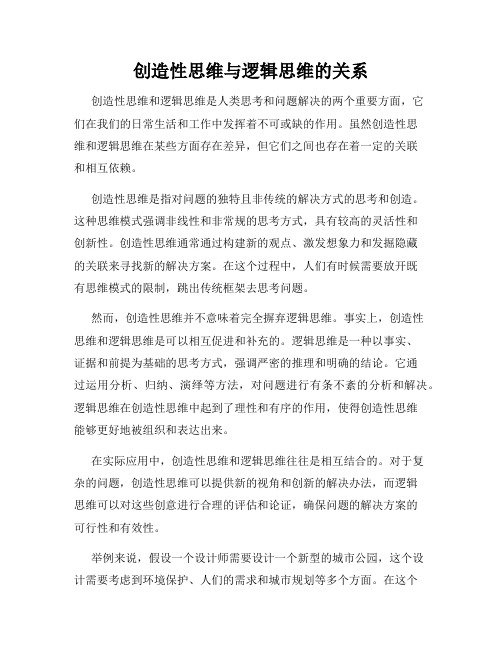 创造性思维与逻辑思维的关系