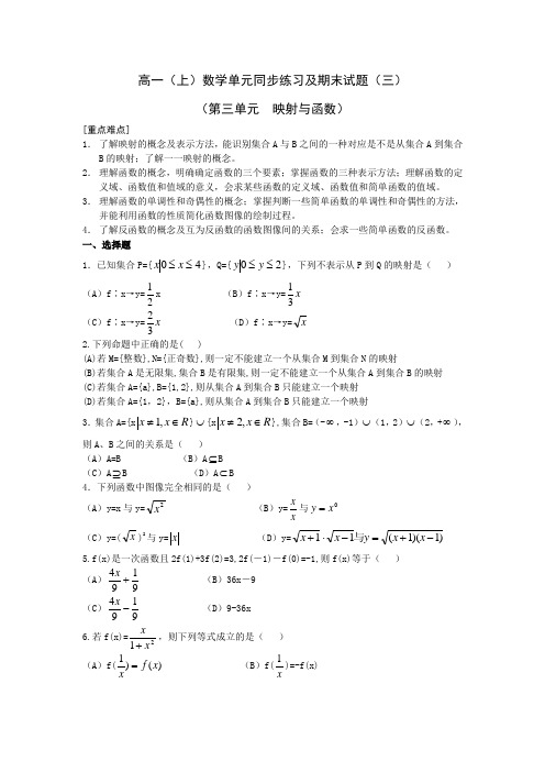 高一数学第二单元1：映射与函数(附答案)