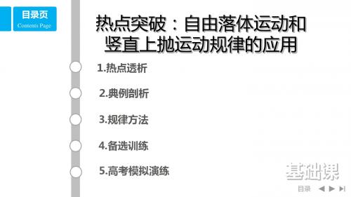 高考物理专题突破1：自由落体运动和竖直上抛