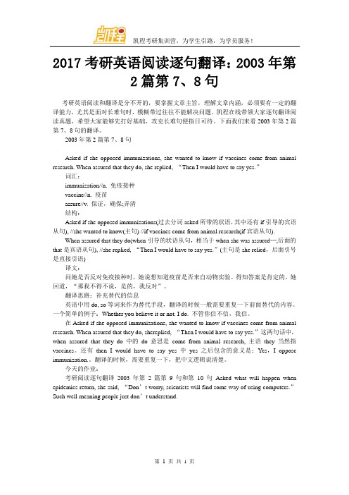 2017考研英语阅读逐句翻译：2003年第2篇第7、8句