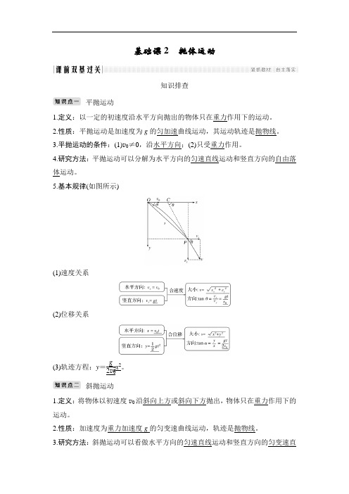 2019版高考物理创新一轮复习江苏专用版文档：第四章 