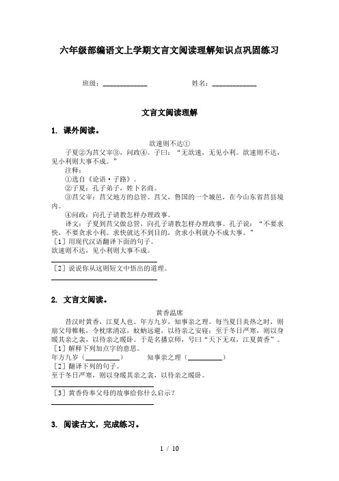 六年级部编语文上学期文言文阅读理解知识点巩固练习