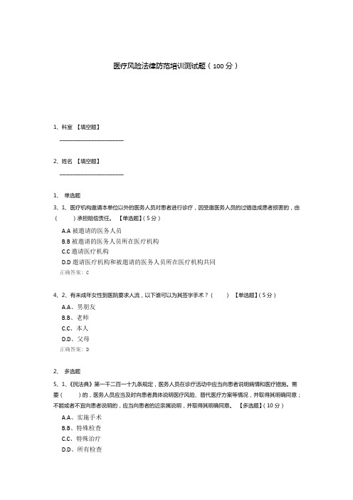 医疗风险法律防范培训测试题