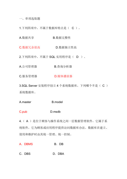 2021年数据库考试题库