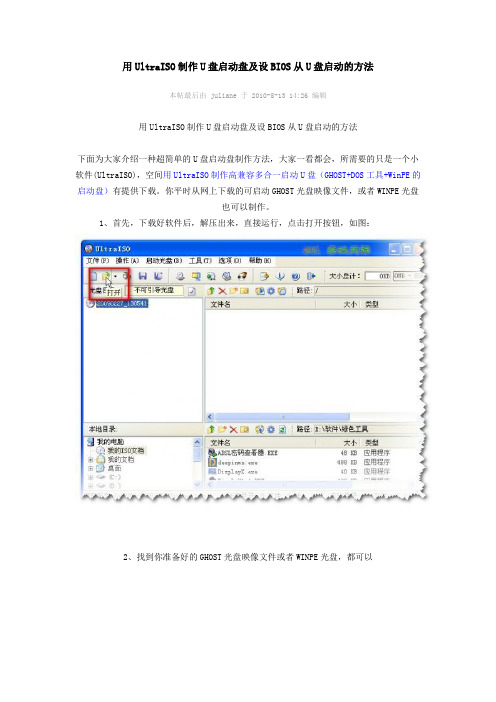 如何用UltraISO制作U盘启动盘以及从BIOS设置U盘启动方法图文版