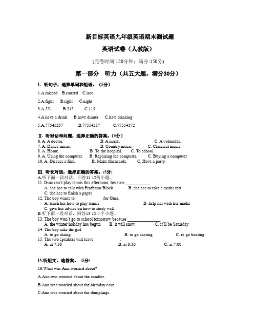 新目标英语九年级英语期末测试题及答案