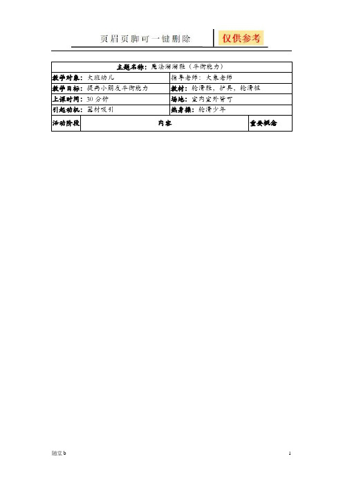 趣味轮滑课程(教学参考)