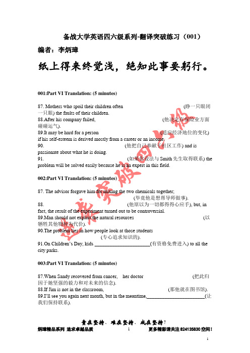 【恒心】备战大学英语四六级系列-翻译突破练习(001)【李炳璋提供】