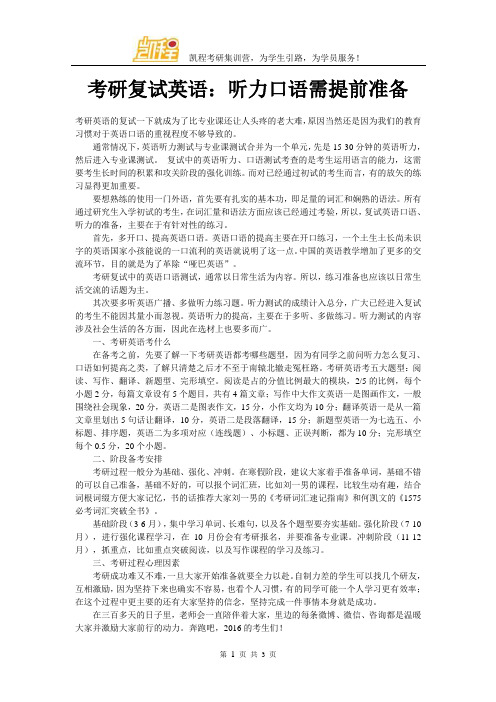 考研复试英语:听力口语需提前准备