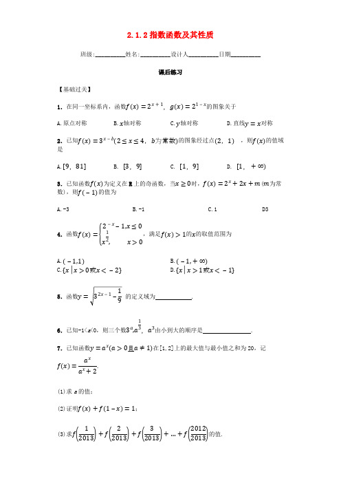 新人教A版必修1高中数学 2.1.2 指数函数及其性质习题