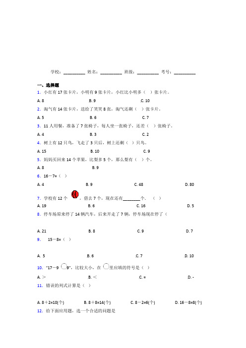 【三套卷】小学数学一年级下册第二单元提高练习(培优提高)