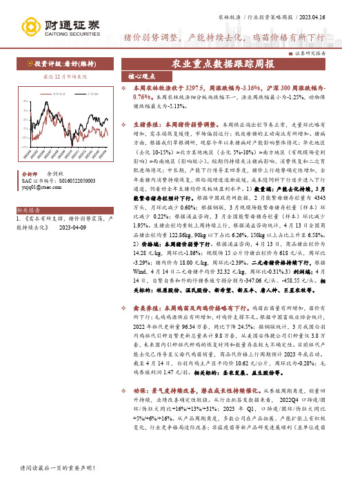 农业重点数据跟踪周报：猪价弱势调整，产能持续去化，鸡苗价格有所下行