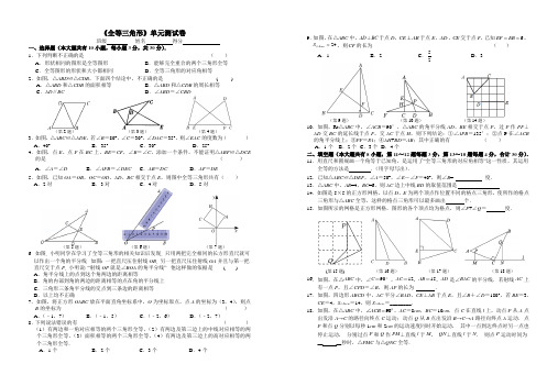 初二全等三角形单元测试