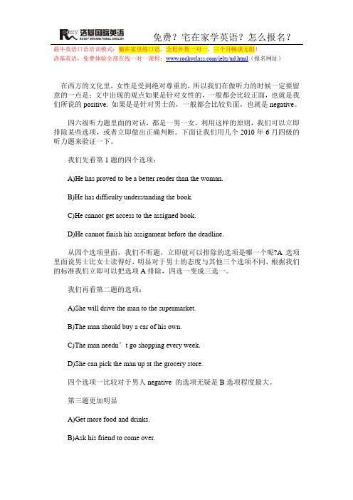 四六级听力之“猜”题技巧(一)