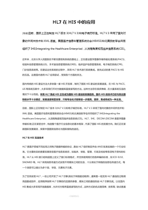 HL7在HIS中的应用