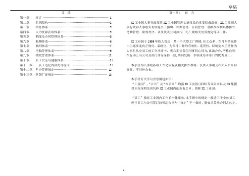 制造类员工手册