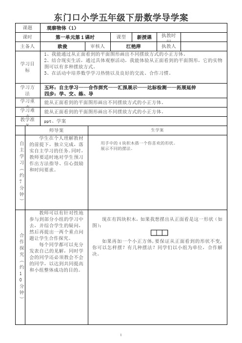 人教版五年级数学下册全册导学案-优质