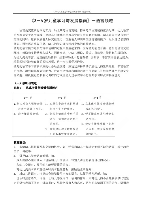 《3-6岁儿童学习与发展指南》语言领域