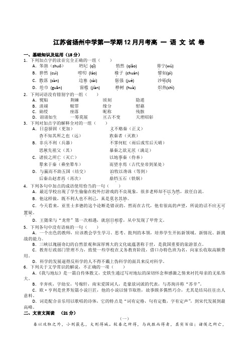 2020年江苏省扬州中学第一学期12月月考高 一 语 文 试 卷