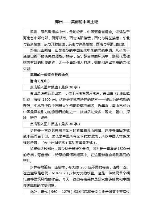 郑州——美丽的中国土地