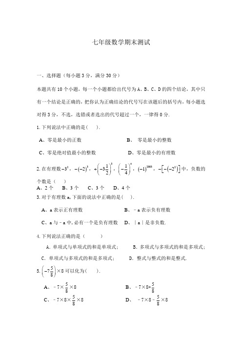 七年级数学期末测试