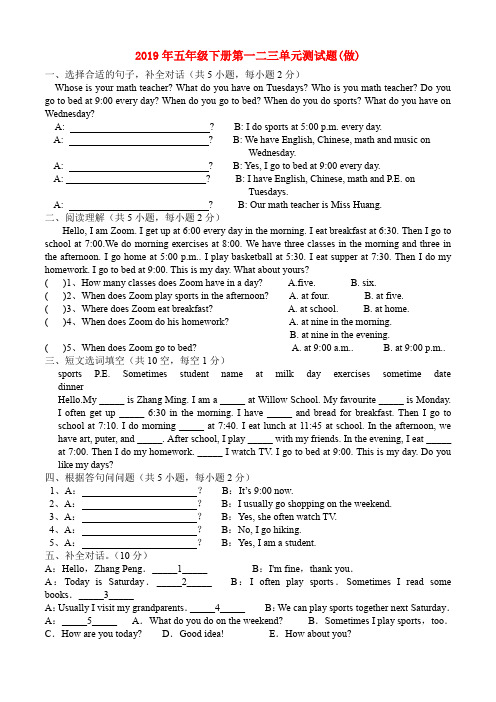 (小学教育)2019年五年级下册第一二三单元测试题(做)