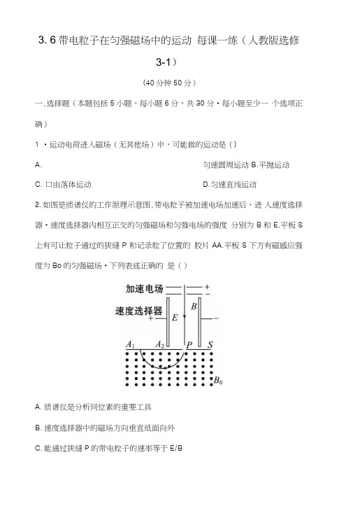 36带电粒子在匀强磁场中的运动每课一练(人教版选修3-1)1.doc