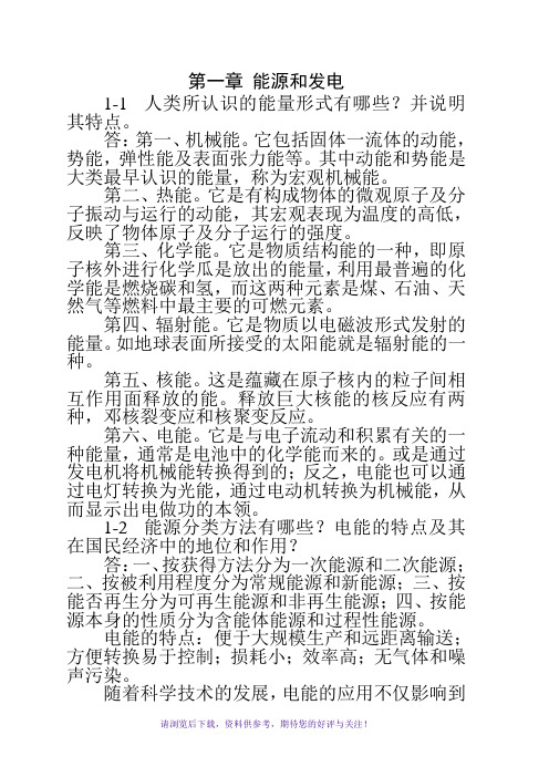 《发电厂电气部分》第四版课后习题答案