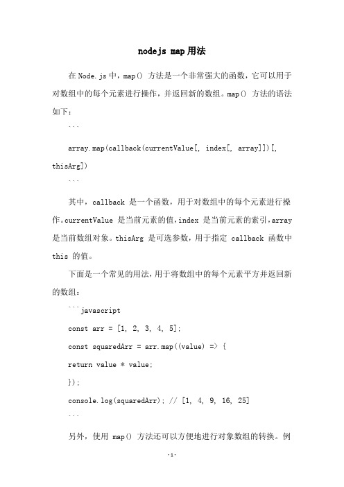 nodejs map用法
