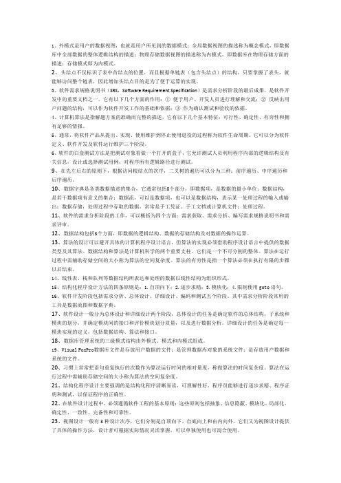 计算机二级复习资料(完全免费,无广告)