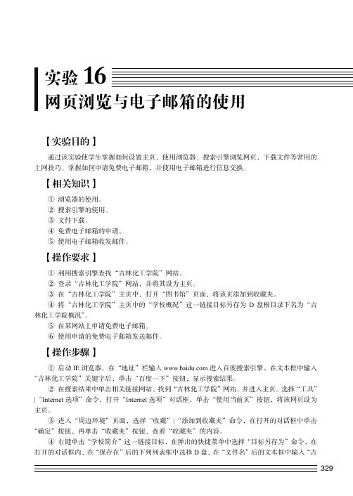 实验16    网页浏览与电子邮箱的使用_大学计算机基础（第2版）_[共2页]