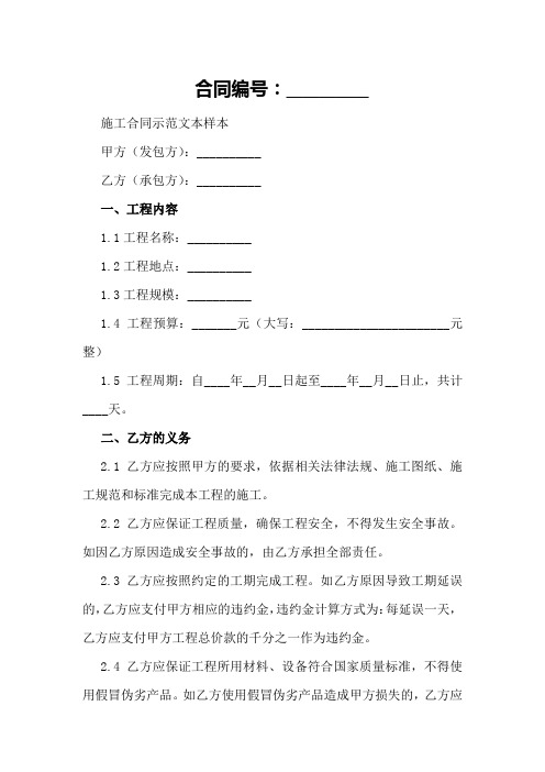 施工合同示范文本样本