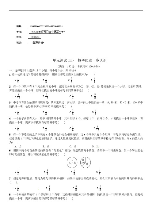 九年级数学上册单元测试(三) 概率的进一步认识   含答案