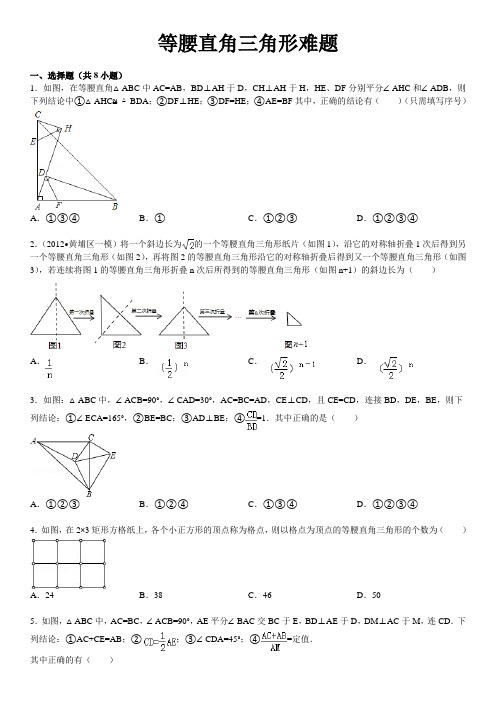 等腰直角三角形难题汇总