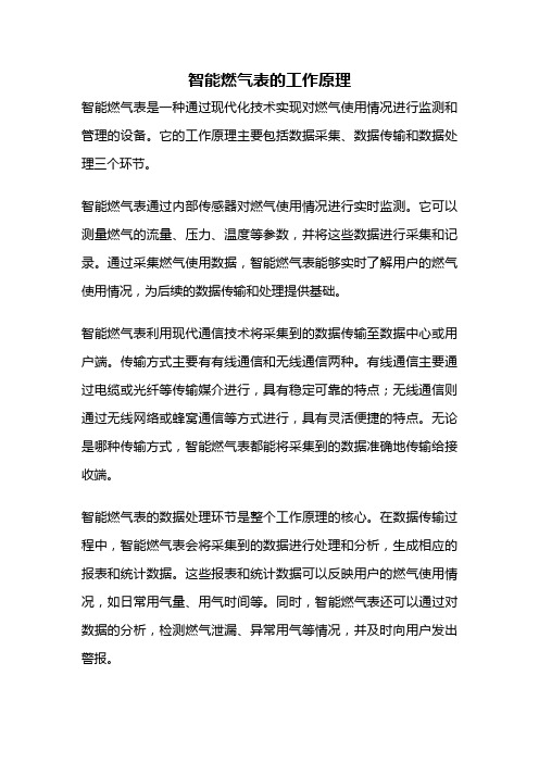 智能燃气表的工作原理