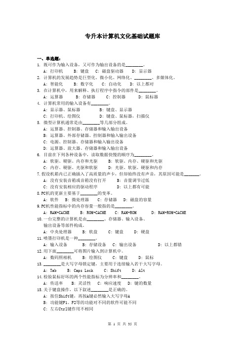 专升本计算机基础题库及参考答案