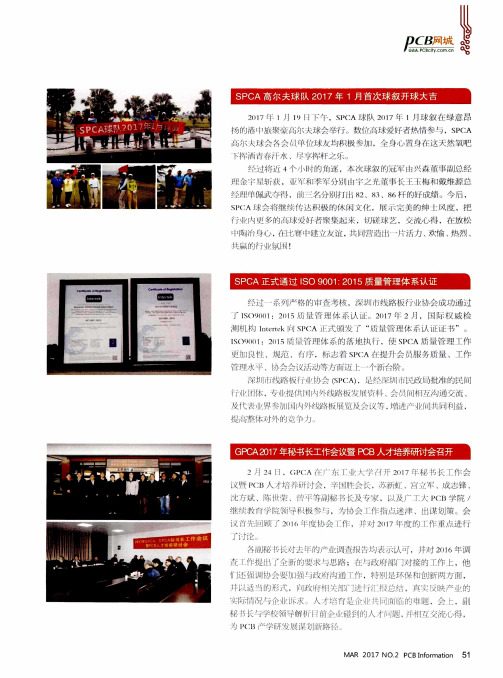 SPCA正式通过ISO9001:2015质量管理体系认证